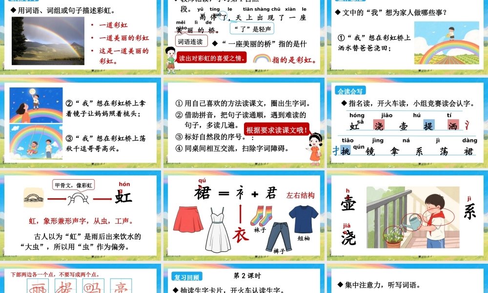 2025秋人教统编版二年级语文上册4 彩虹课件