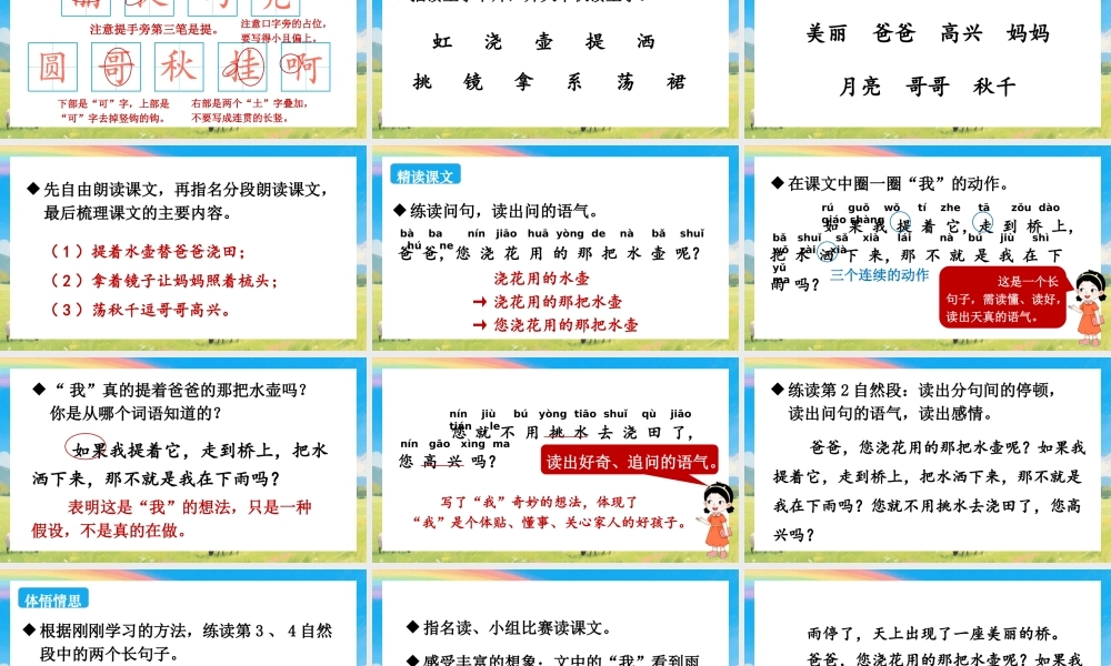 2025秋人教统编版二年级语文上册4 彩虹课件