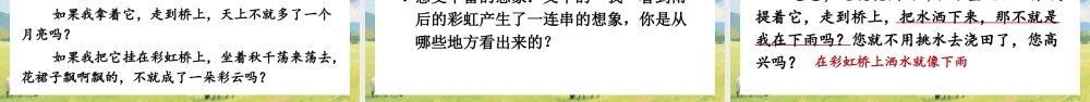 2025秋人教统编版二年级语文上册4 彩虹课件