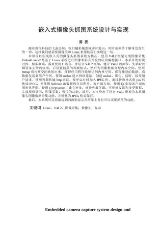 -嵌入式摄像头抓图系统设计与实现学士学位论文
