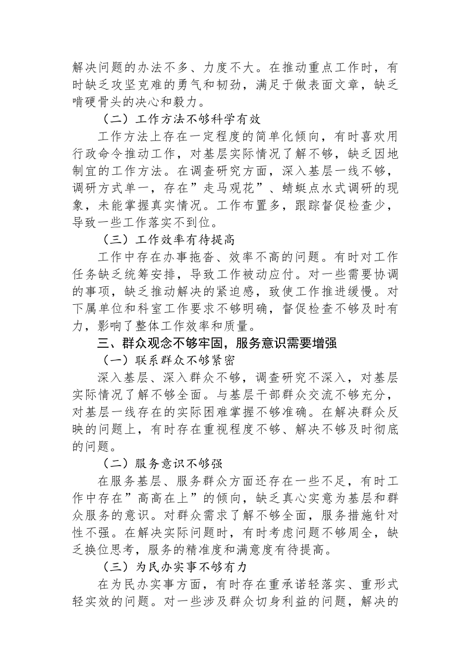 关于作风建设对照查摆问题清单_第2页