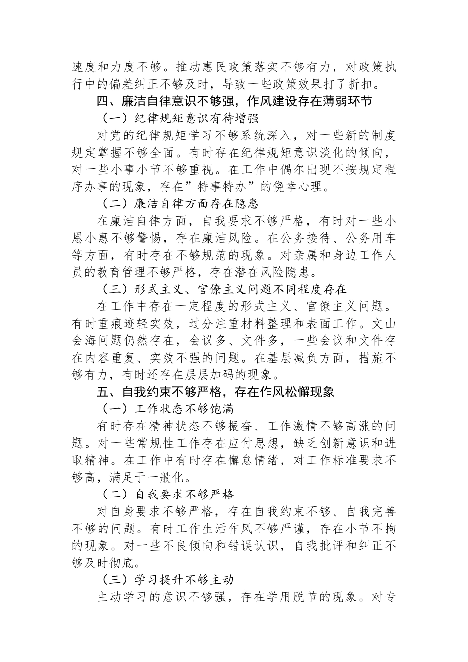 关于作风建设对照查摆问题清单_第3页