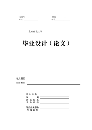 -嵌入式监控系统的设计与实现学士学位论文