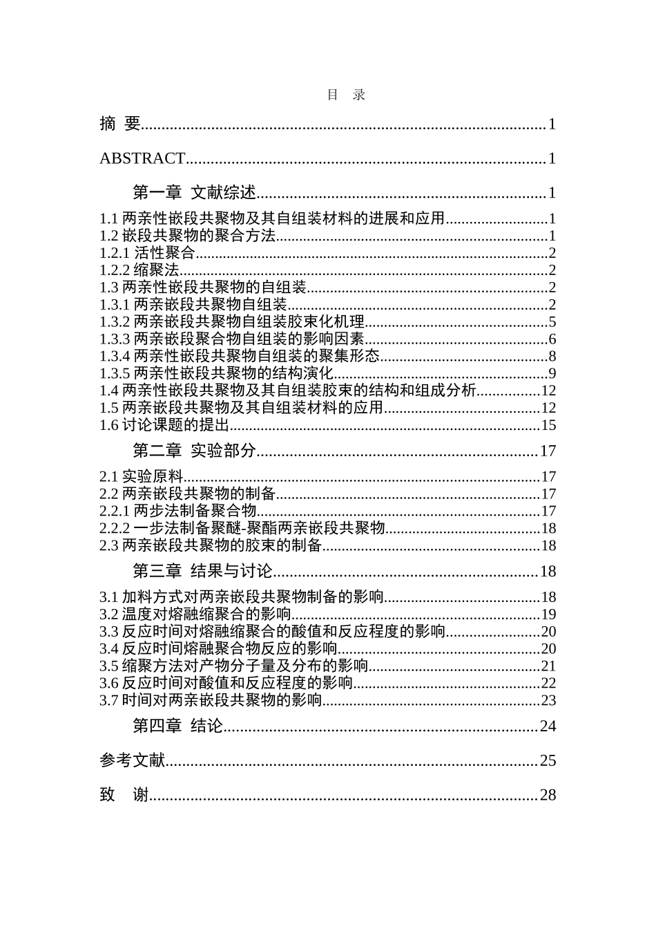 -嵌段共聚物的混合物的胶束制备学士学位论文_第3页