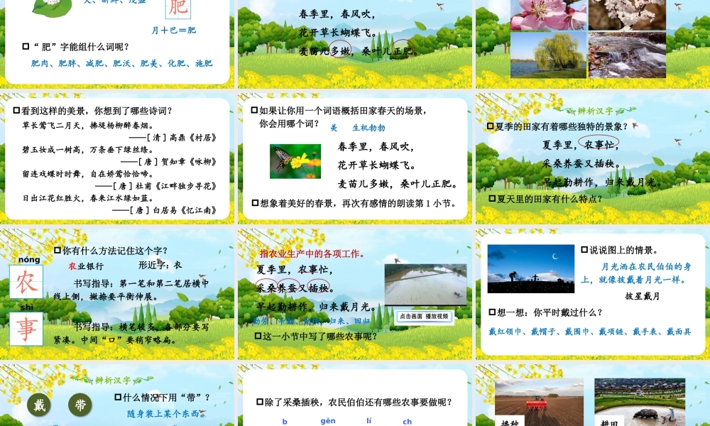 2025秋人教统编版二年级语文上册4 田家四季歌课件