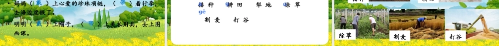 2025秋人教统编版二年级语文上册4 田家四季歌课件