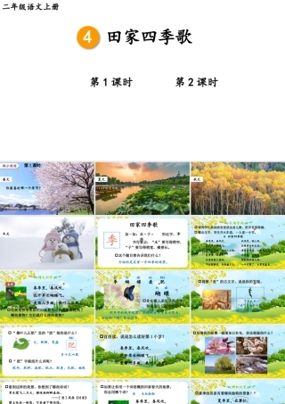 2025秋人教统编版二年级语文上册4 田家四季歌课件