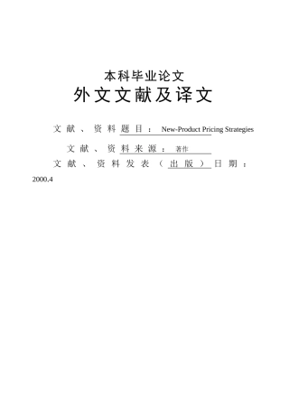 -市场营销原理外文翻译-外文文献-英文文献学士学位论文