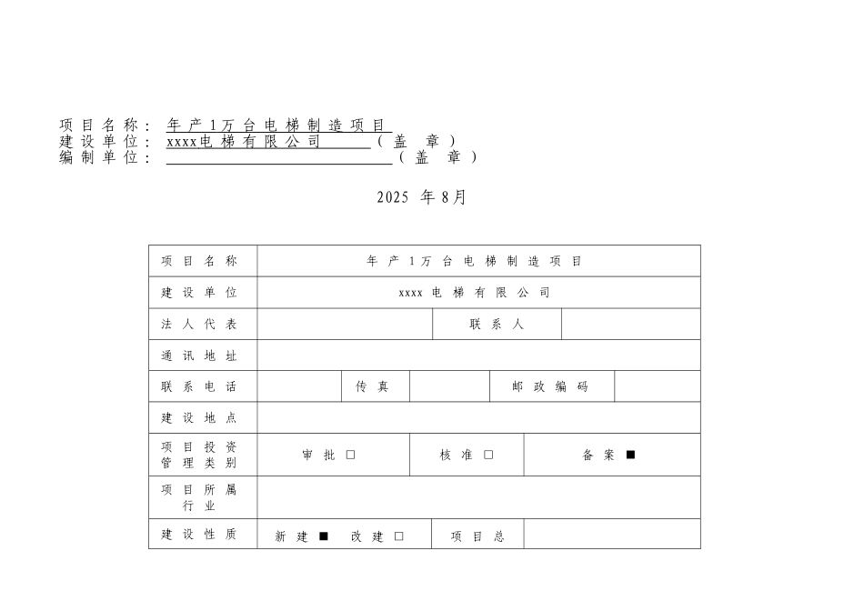 -年产10000台电梯制造项目立项节能分析评价报告表学士学位论文_第2页