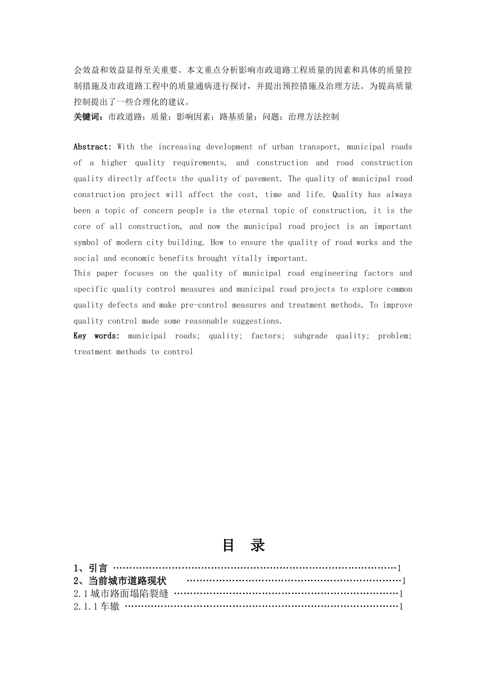 -市政道路工程质量问题的影响因素与控制学士学位论文_第2页
