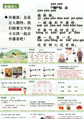 2025秋人教统编版二年级语文上册5 去外婆家课件