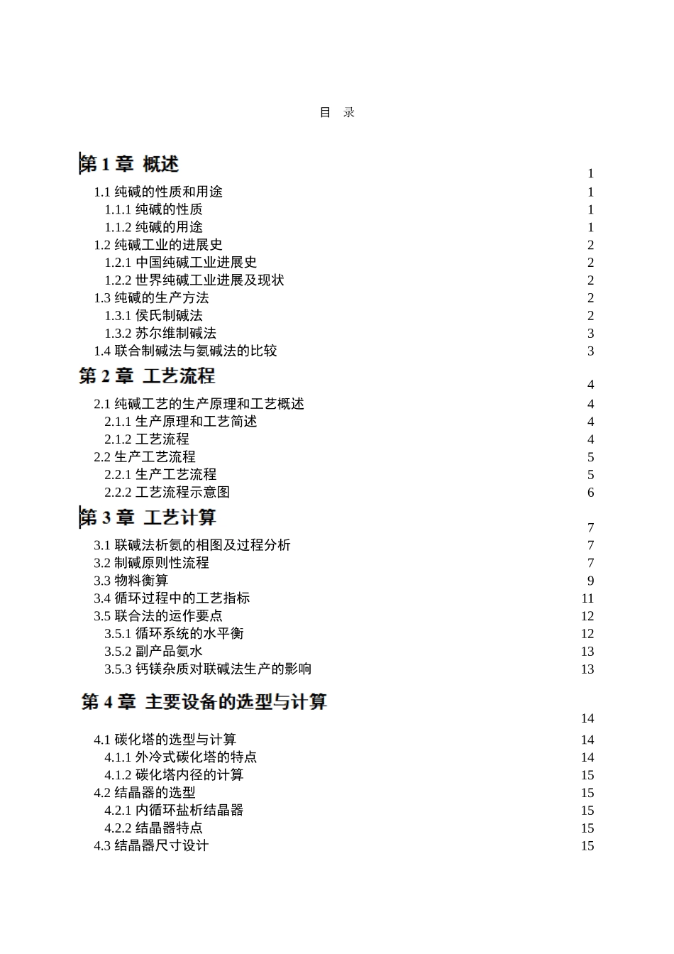 -年产15万吨纯碱生产车间工艺设计学士学位论文_第2页