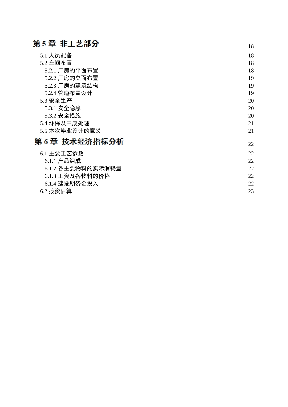 -年产15万吨纯碱生产车间工艺设计学士学位论文_第3页
