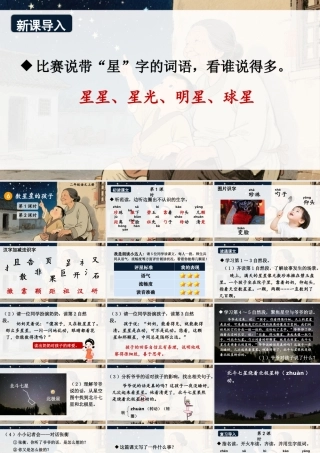 2025秋人教统编版二年级语文上册6 数星星的孩子课件