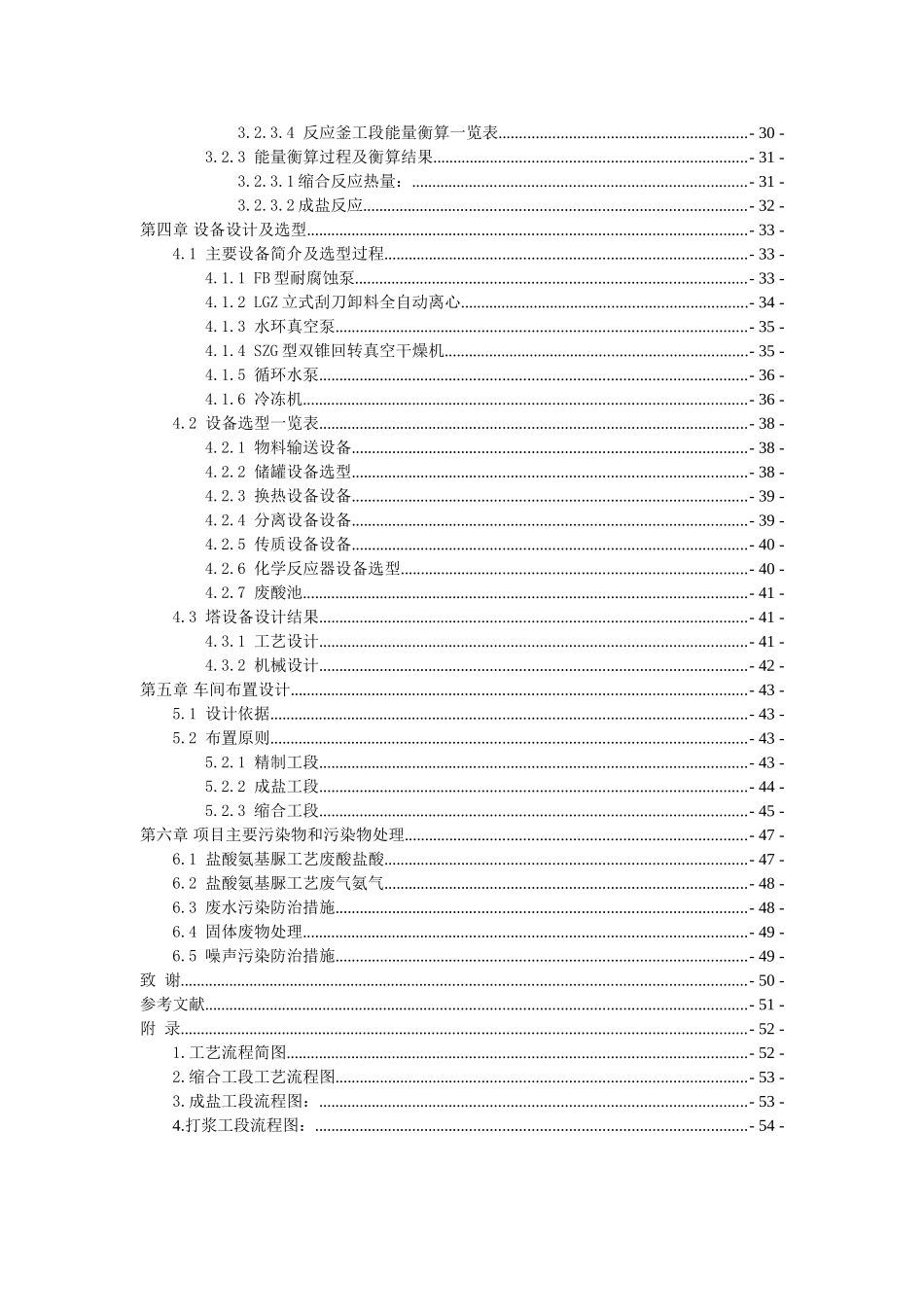 -年产400吨盐酸氨基脲车间工艺设计学士学位论文_第2页