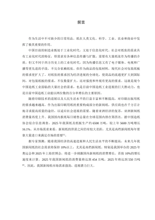 -年产10万吨高级彩印新闻纸造纸车间工艺初步设计学士学位论文