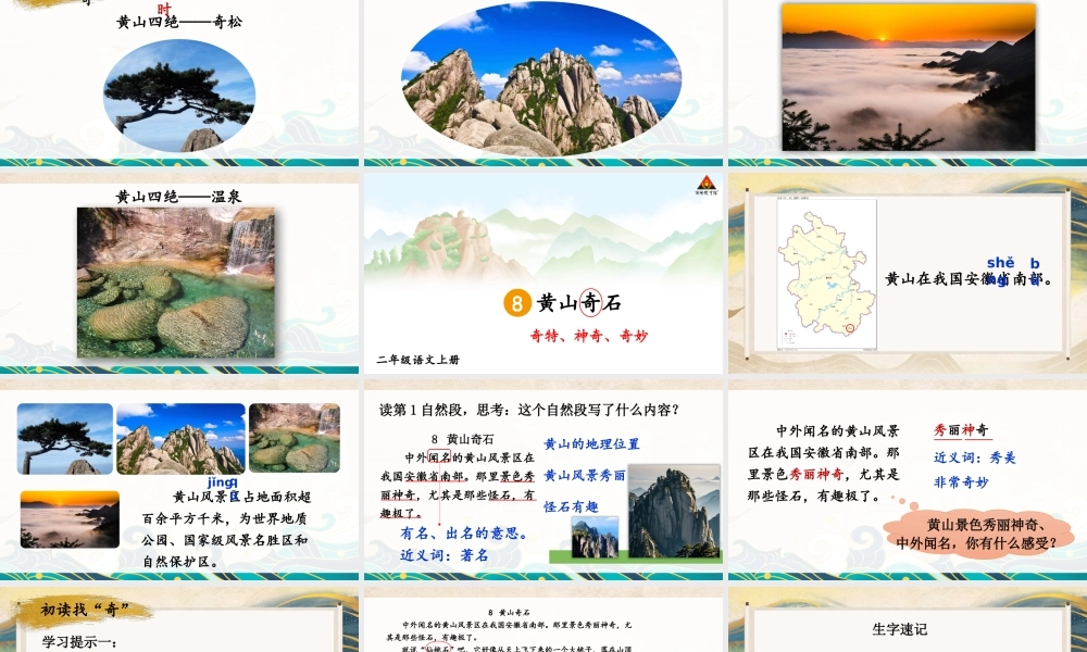 2025秋人教统编版二年级语文上册8 黄山奇石课件