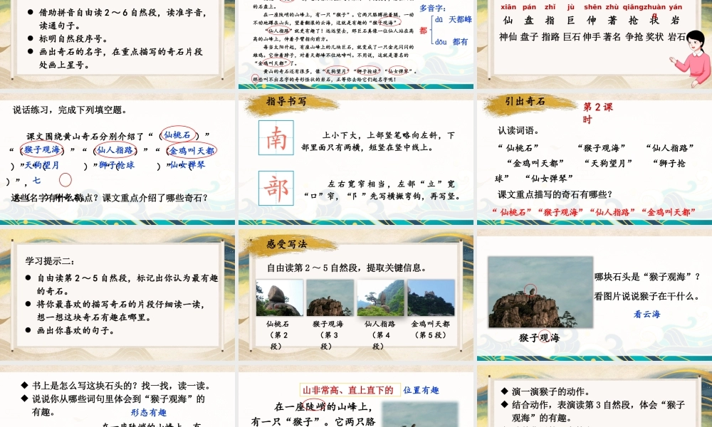 2025秋人教统编版二年级语文上册8 黄山奇石课件