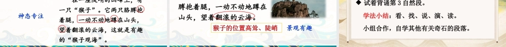 2025秋人教统编版二年级语文上册8 黄山奇石课件