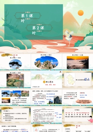 2025秋人教统编版二年级语文上册8 黄山奇石课件
