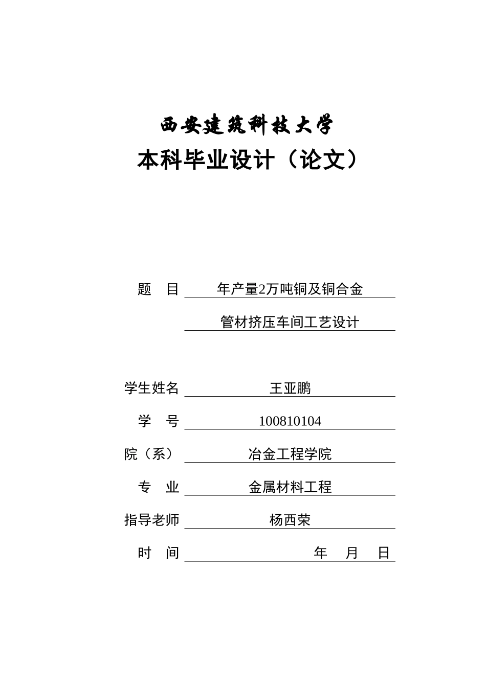 -年产量2万吨铜及铜合金管材挤压车间工艺设计本科学位论文_第1页