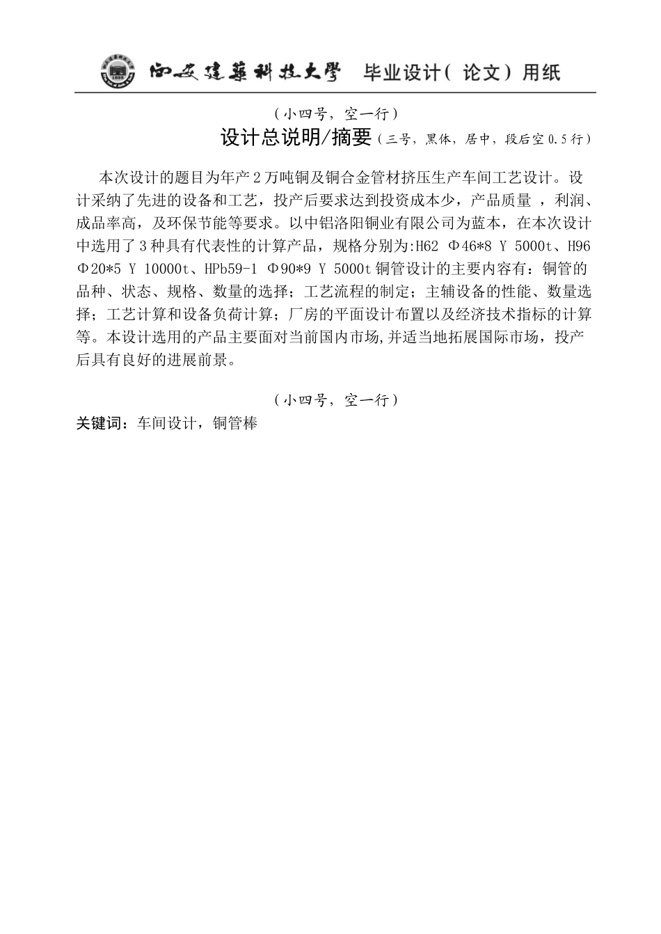 -年产量2万吨铜及铜合金管材挤压车间工艺设计本科学位论文_第2页