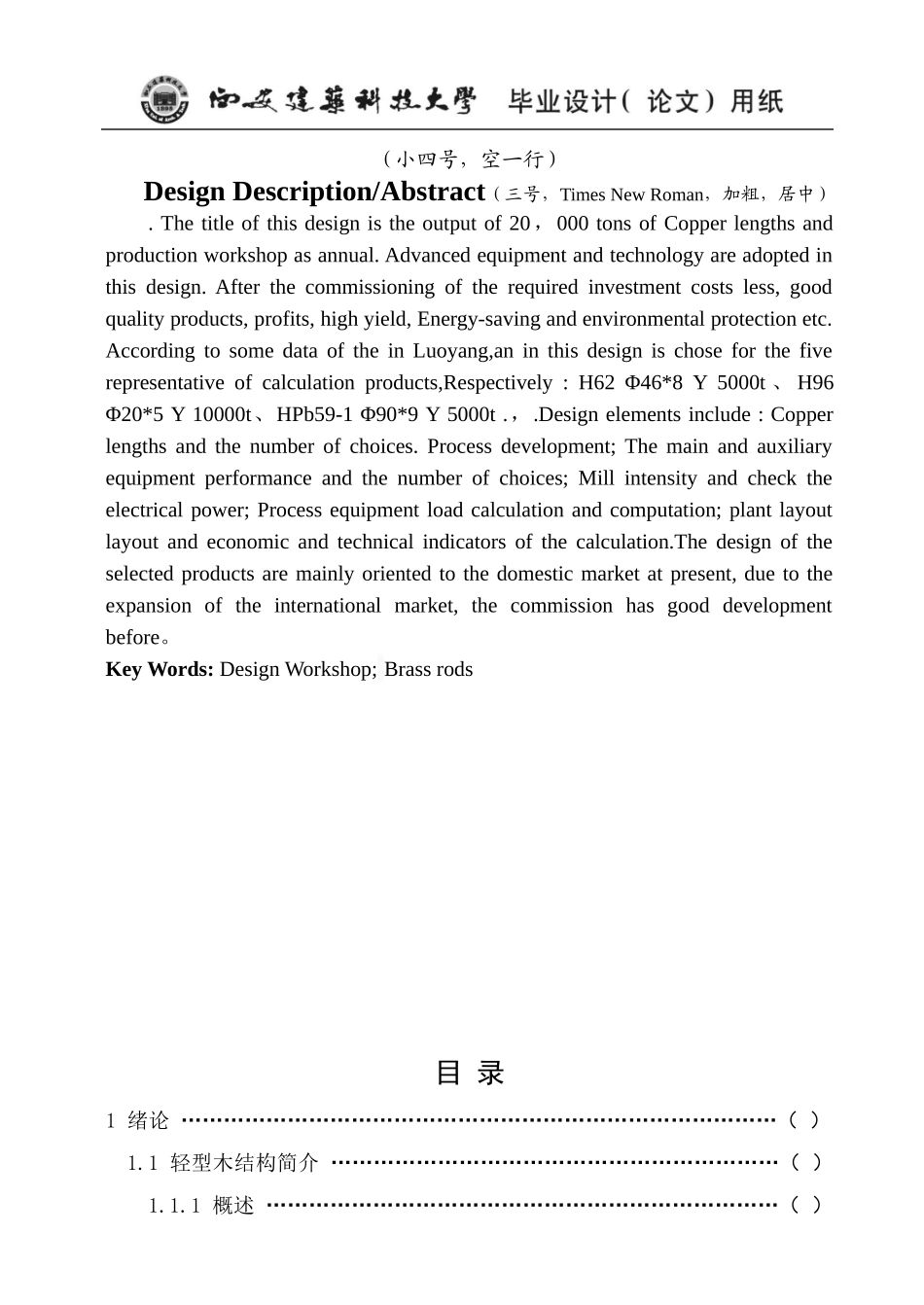 -年产量2万吨铜及铜合金管材挤压车间工艺设计本科学位论文_第3页