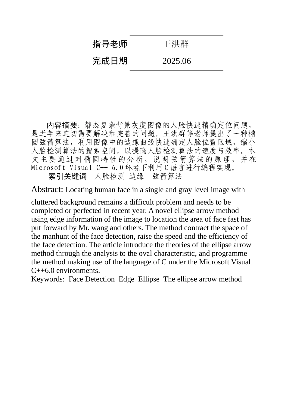 -弦箭算法的c语言实现(标准学士学位论文_第2页