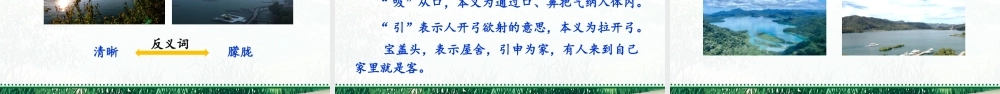 2025秋人教统编版二年级语文上册9 日月潭课件