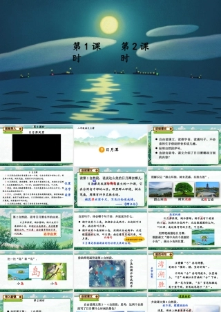 2025秋人教统编版二年级语文上册9 日月潭课件