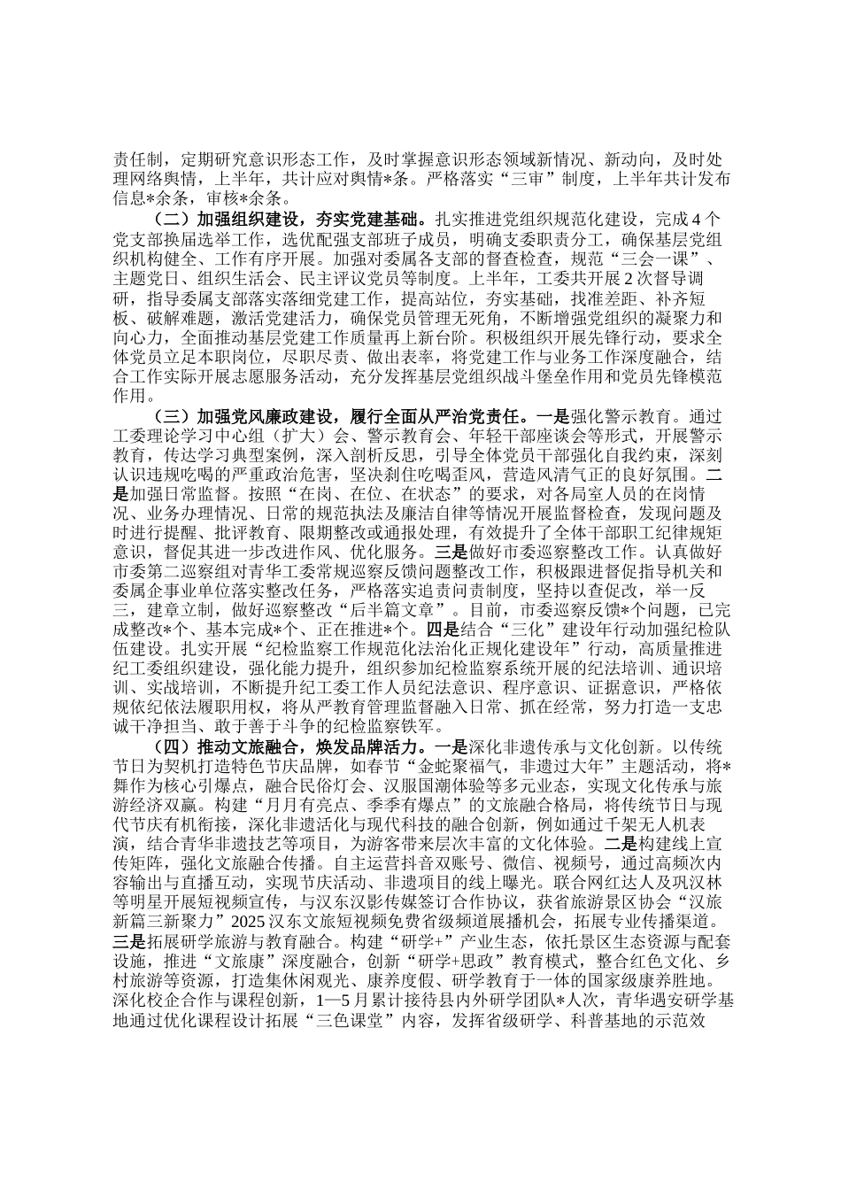 管委会2025年上半年工作总结_第2页