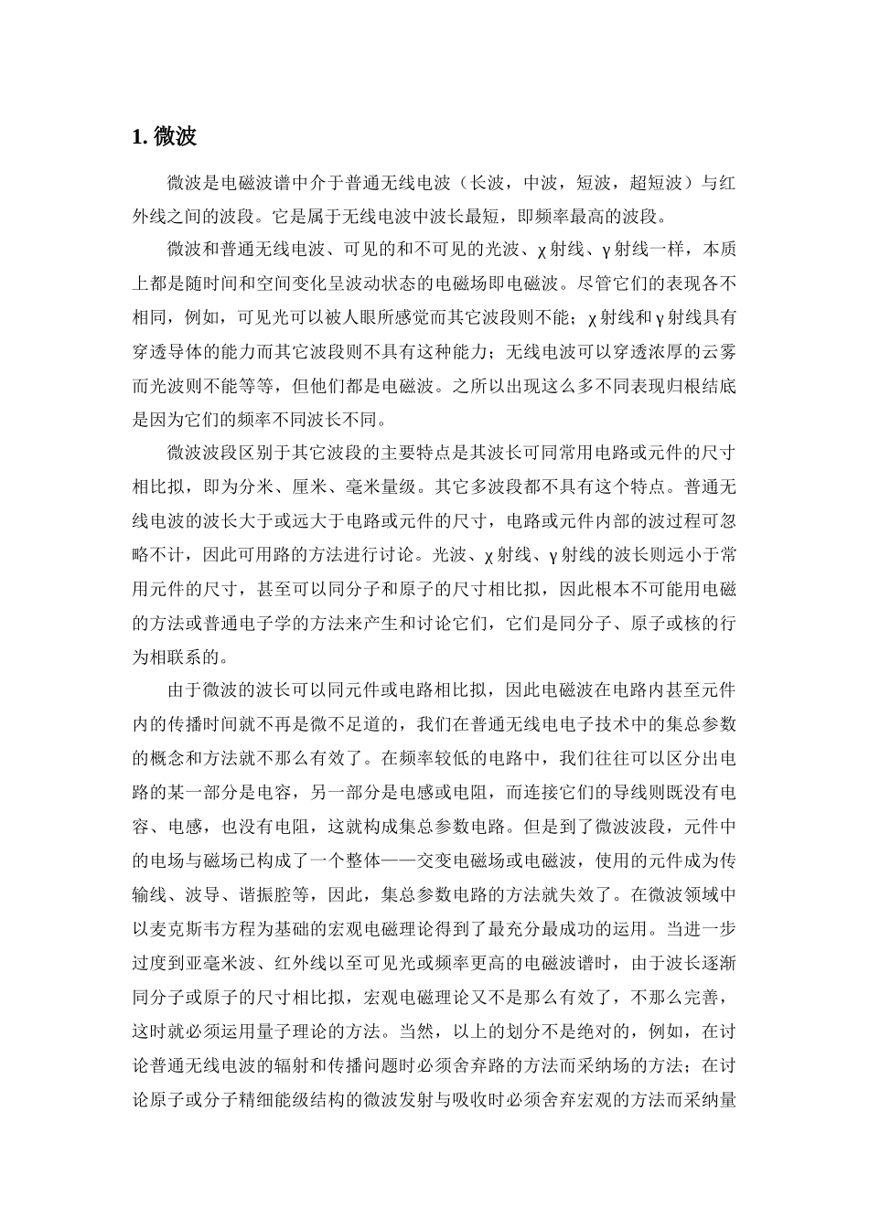 -微波滤波器的设计与仿真学士学位论文_第3页