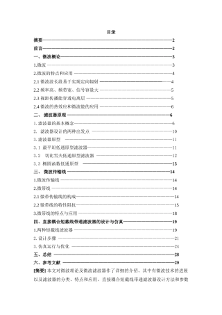-微波滤波器的设计与仿真学士学位论文