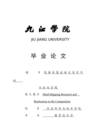 -思维导图在语文写作中的研究与实现-学士学位论文