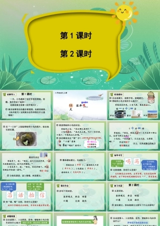 2025秋人教统编版二年级语文上册11 坐井观天课件