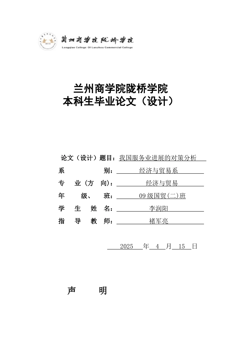 -我国服务业发展的对策分析学士学位论文_第1页
