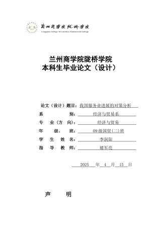 -我国服务业发展的对策分析学士学位论文
