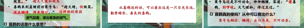 2025秋人教统编版二年级语文上册12 寒号鸟课件
