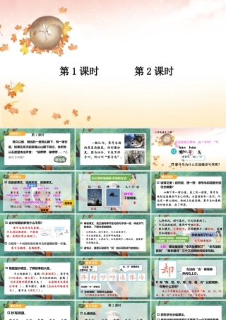 2025秋人教统编版二年级语文上册12 寒号鸟课件