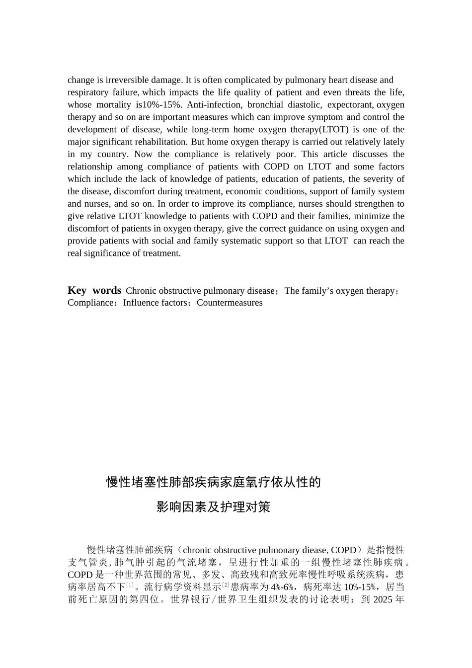 -慢性阻塞性肺部疾病家庭氧疗依从性学士学位论文_第2页