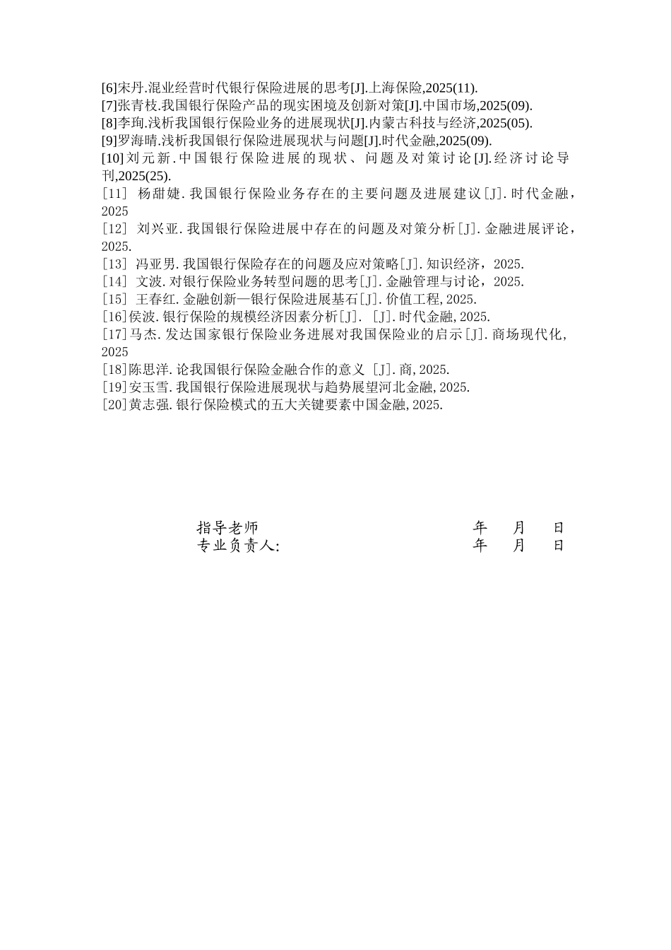 -我国银行保险发展存在的问题及对策分析学士学位论文_第3页