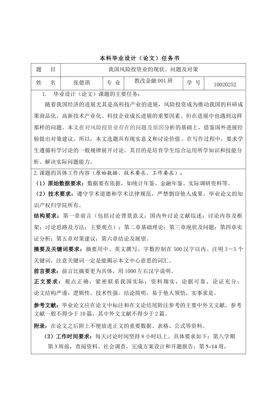 -我国风险投资业的现状、问题及对策学士学位论文_第2页