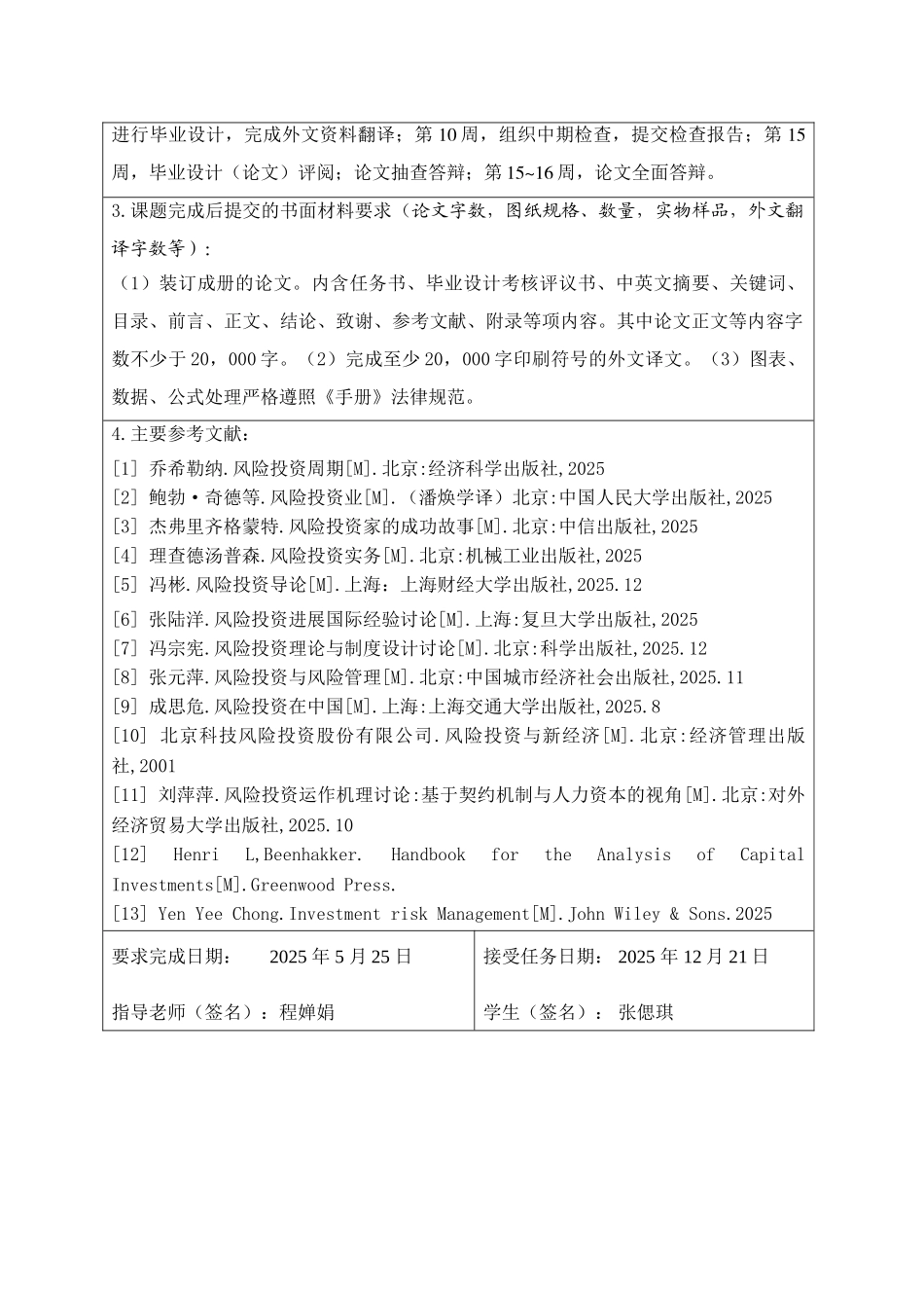 -我国风险投资业的现状、问题及对策学士学位论文_第3页