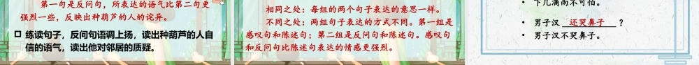 2025秋人教统编版二年级语文上册13 我要的是葫芦课件