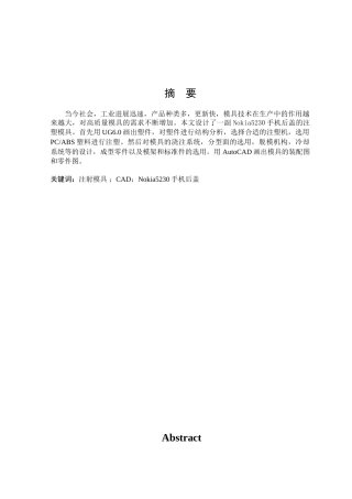 -手机后盖注塑模学士学位论文