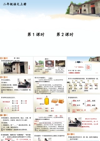 2025秋人教统编版二年级语文上册14 八角楼上课件