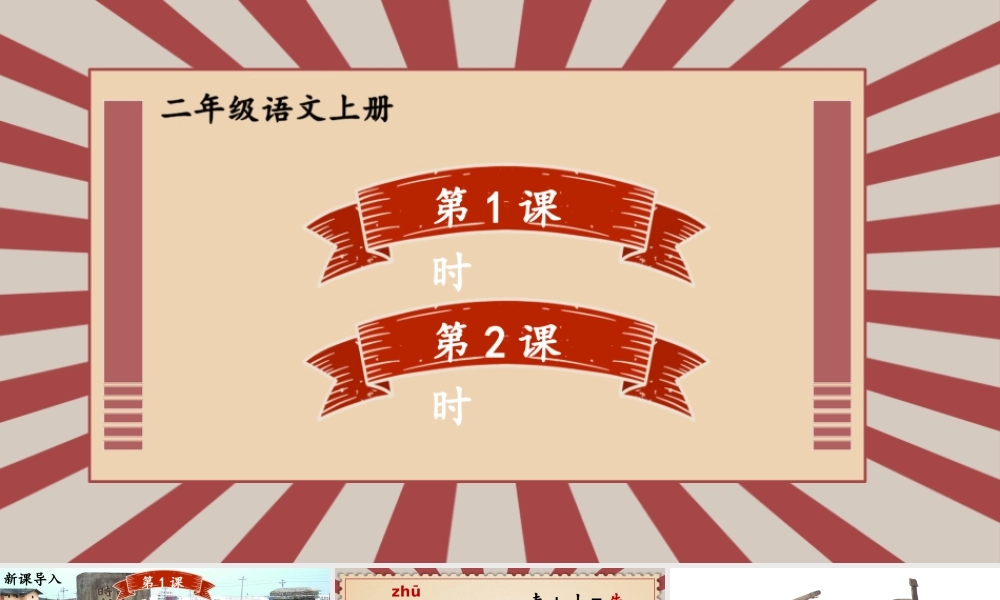 2025秋人教统编版二年级语文上册15 朱德的扁担课件