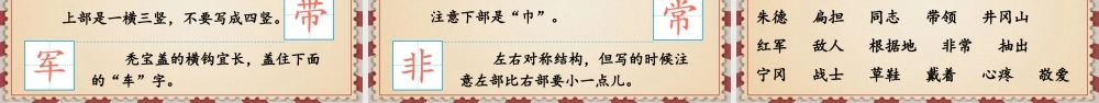 2025秋人教统编版二年级语文上册15 朱德的扁担课件