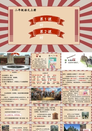 2025秋人教统编版二年级语文上册15 朱德的扁担课件