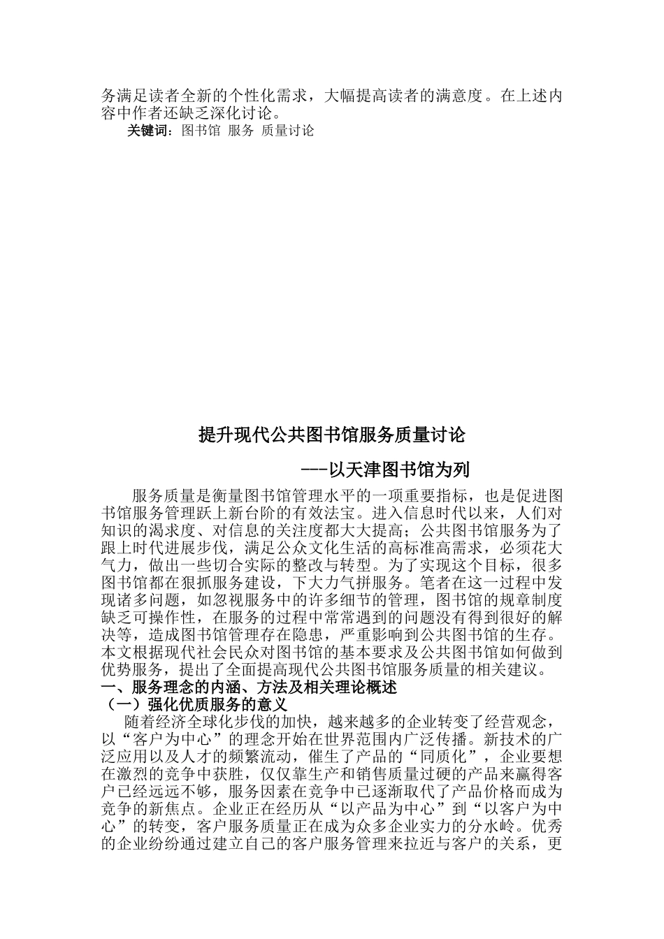-提升现代公共图书馆服务质量研究以天津图书馆为列学士学位论文_第3页